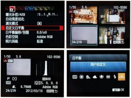 自定義白平衡設置技巧